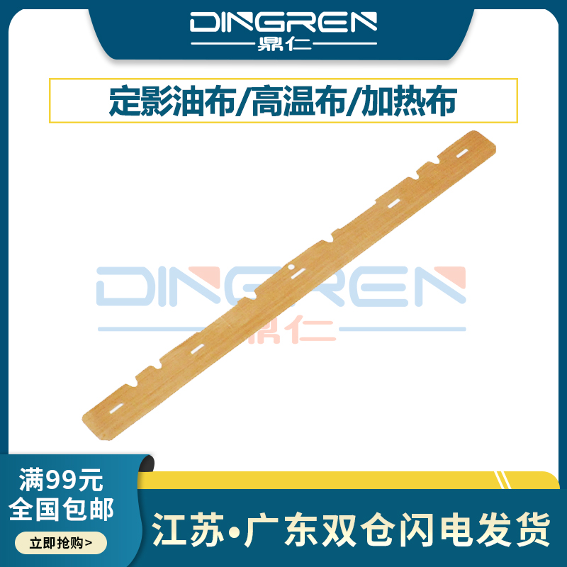 适用东芝定影油布压条润滑油