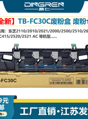 适用东芝2110AC 2010AC 2021AC 2000AC废粉盒2500AC 2510AC 2610AC FC415废粉回收盒2520AC 2521AC废粉仓FC30