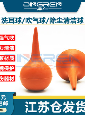 实验室橡胶除尘洗耳球吹气球