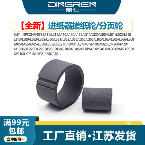 鼎仁R330L351L800搓纸轮