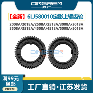 3508A 东芝2008A 3008A 适用 3518A 5008A 2508A 4518A 2018A 5018A定影热辊齿轮 2518A上辊齿轮 4508A 3018A