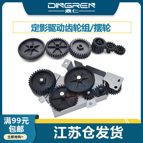 HP惠普M601602603定影驱动齿轮