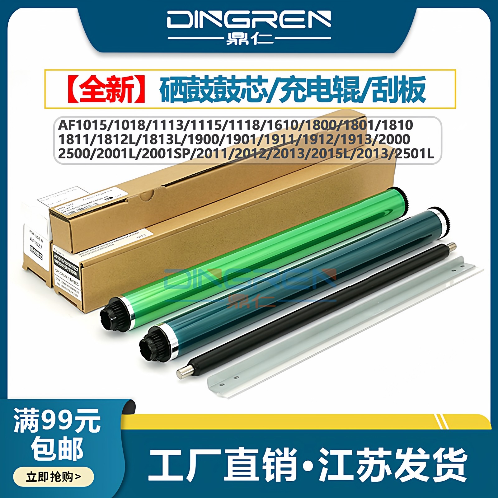 适用 理光1015鼓芯 1018 1610 1800 1801 1810 1811 1812 1813感光鼓芯2001 2013 2500 2501L硒鼓充电辊 刮板