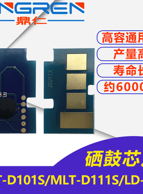 适用 联想LD202硒鼓芯片 S2002 S2003W M2041 F2072计数芯片 三星2162 2163 2164 2168 2162G墨粉盒计数清零