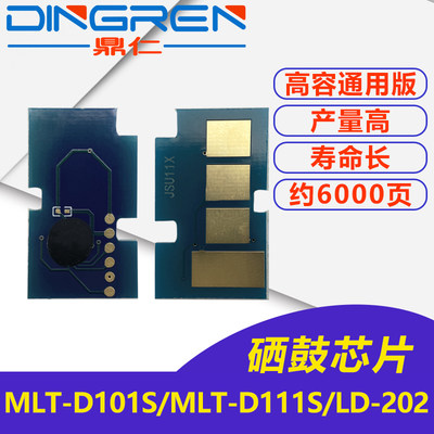 适用联想硒鼓芯片计数三星清零