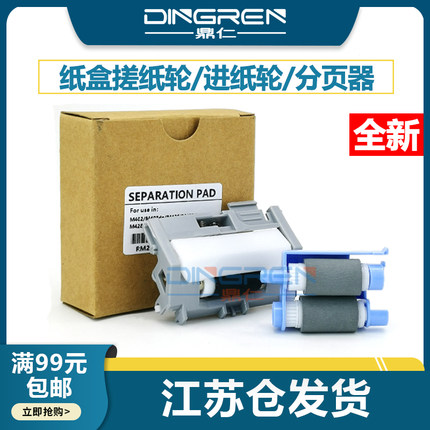 适用 惠普 HP 402 403搓纸轮 M402 M403 426 427 428 429纸盒搓纸轮 M304 305 329 404 405 4004d 4104进纸轮