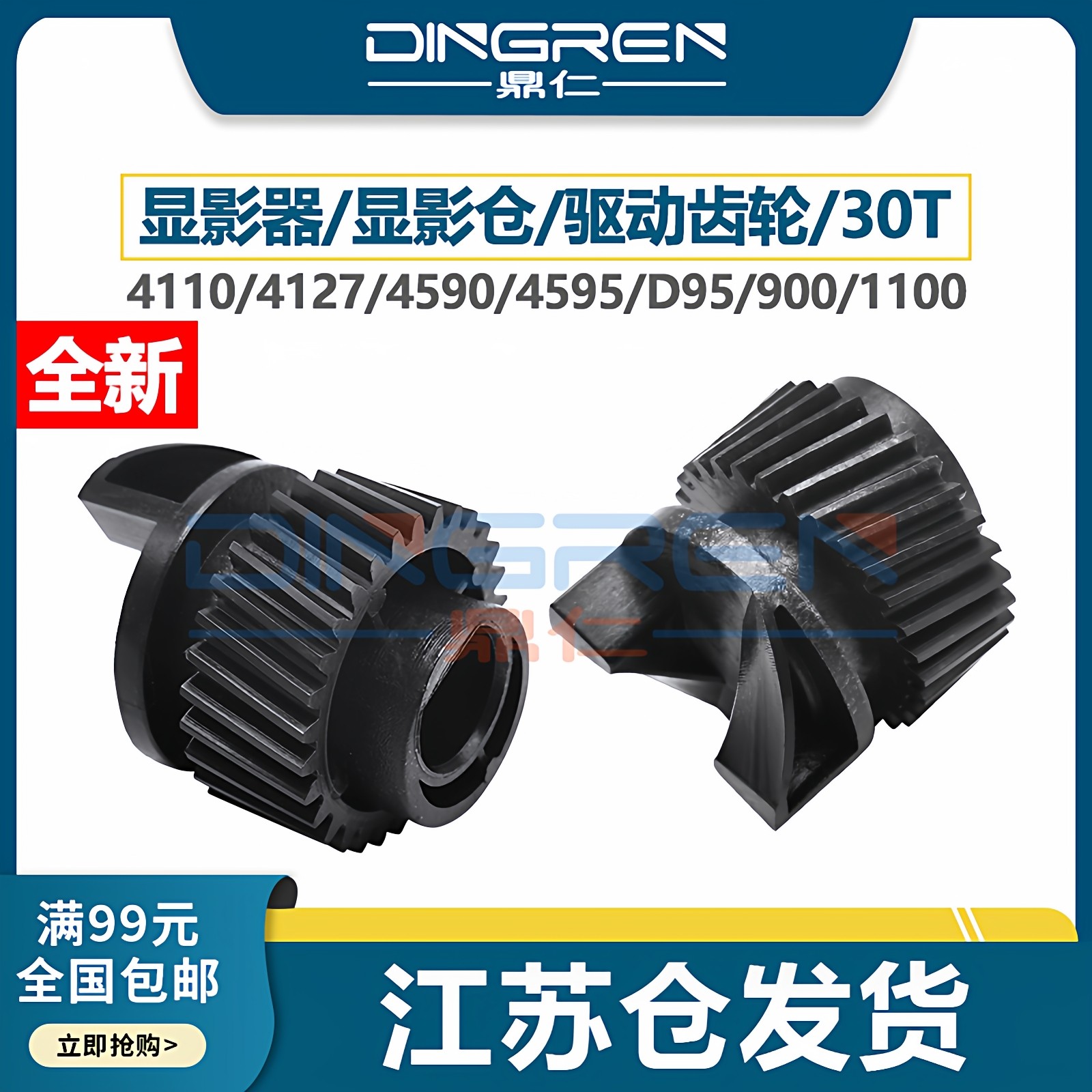 适用施乐41104127D95显影齿轮图片