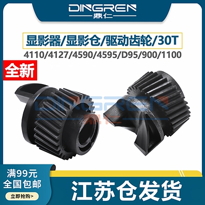 适用施乐41104127D95显影齿轮