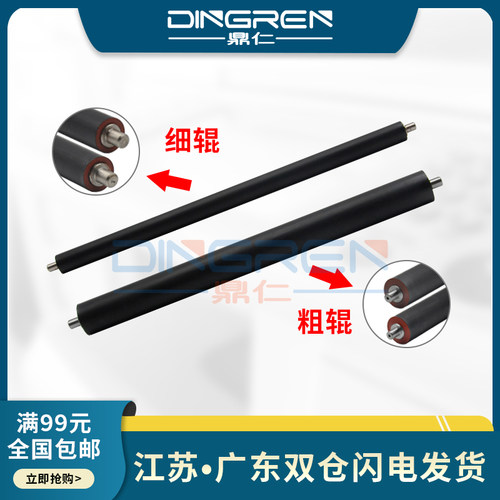 注意：下辊分两种：粗辊/细辊
