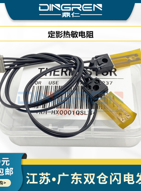 适用 夏普AR 2048 2348 2648 3148 3158 3558定影热敏电阻 S201 S261 S262 S312 S D N U V 定影温度传感器