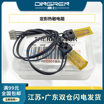 适用 夏普AR 2048 2348 2648 3148 3158 3558定影热敏电阻 S201 S261 S262 S312 S D N U V 定影温度传感器