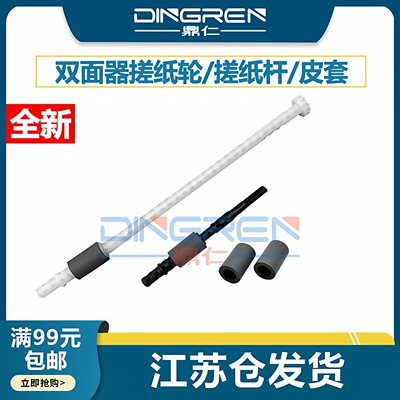 适用 兄弟 2240 2250 2260 2270 双面器搓纸轮7470 7060D 7860 7080 7180 7380 7480 7880 进纸器搓纸杆 皮套