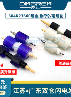适用 富士施乐WC 7655 7665 7675 7755 7765 7775 7242搓纸轮 C5540 C5151 C6675 手送搓纸轮 纸盒进纸轮