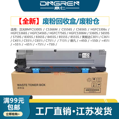 适用 汉光HGFC5306s废粉盒HGFC5366S碳粉回收瓶HGFC5306M C5366M废粉仓 HGFC5456S C5556S C5656S墨粉收集器