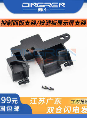 适用 惠普hp1213nf控制面板支架 HP 1132 1136 1139 1212 1216 1217 1218 1219 显示屏卡子 支撑架脚 按键板