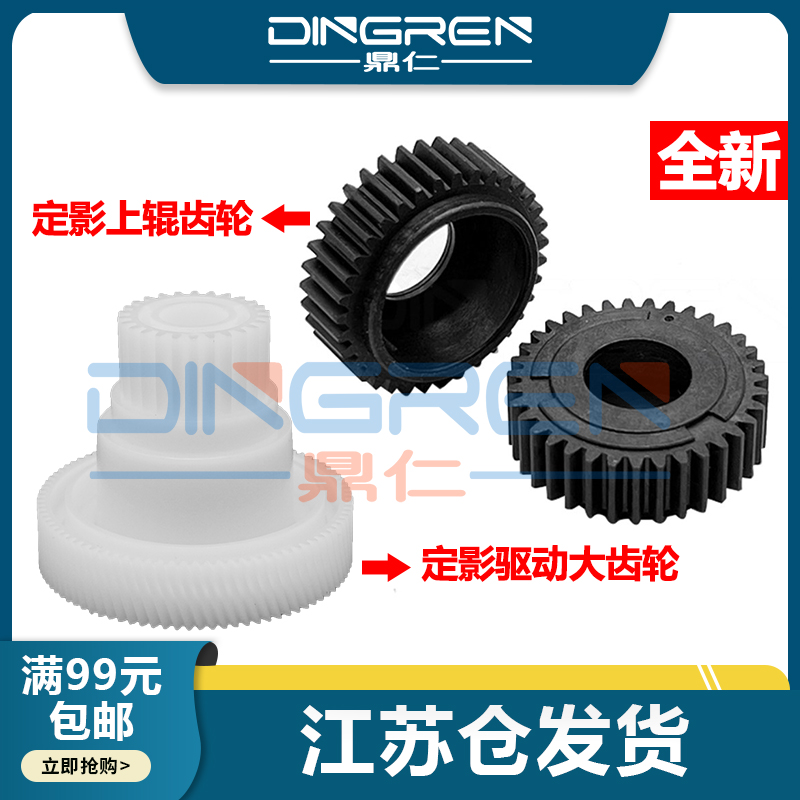 适用华讯方舟HS1300s定影齿轮