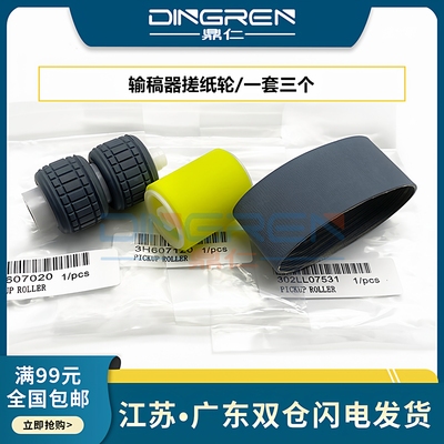 鼎仁GA9540GA9541输稿器搓纸轮