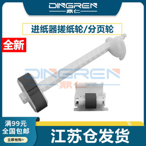 适用 EPSON爱普生L1118搓纸轮 L3150 L3151 L3156 L3161 L3101 L3109进纸器 L1110 L1119 L5190 L5198分页轮