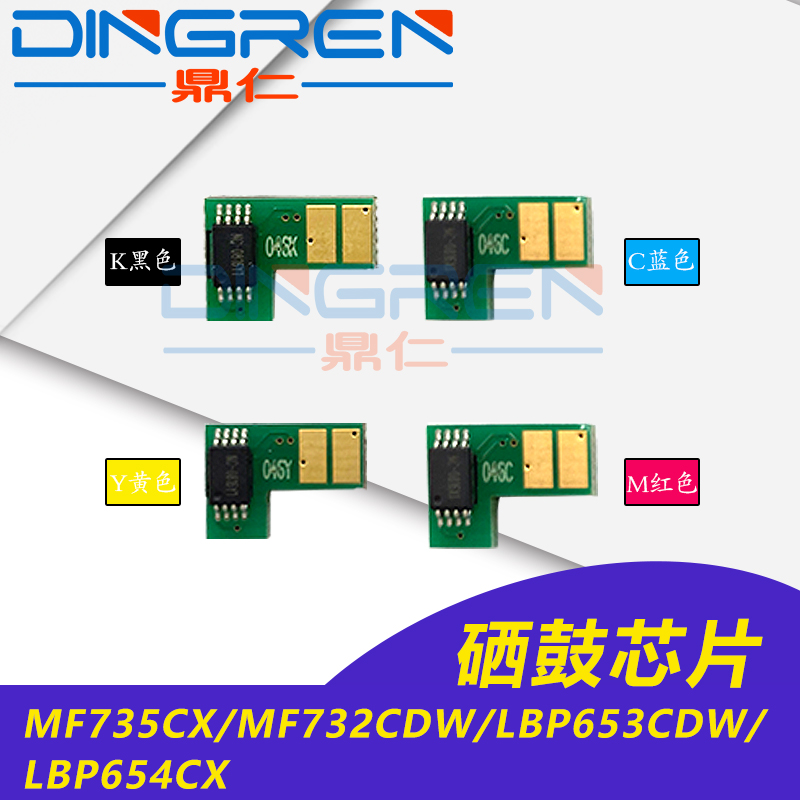 适用 佳能CRG-046 硒鼓芯片 MF731cdw MF732cdw MF733cdw MF753cx/cdw LBP651 652 653CDW LBP654CX 粉盒芯片 办公设备/耗材/相关服务 计数芯片 原图主图