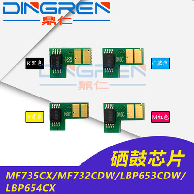 适用 佳能CRG-046 硒鼓芯片 MF731cdw MF732cdw MF733cdw MF753cx/cdw LBP651 652 653CDW LBP654CX 粉盒芯片