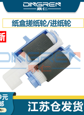 适用 惠普HP M402 M403 M426 M527 M506 M507 M528搓纸轮E50045 E50145 E52545 E52645第三纸盒搓纸轮 进纸轮