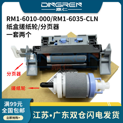 鼎仁HP惠普CP52255525搓纸轮