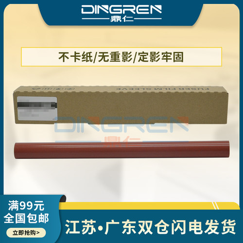 鼎仁CP1150CM1155定影膜加热膜