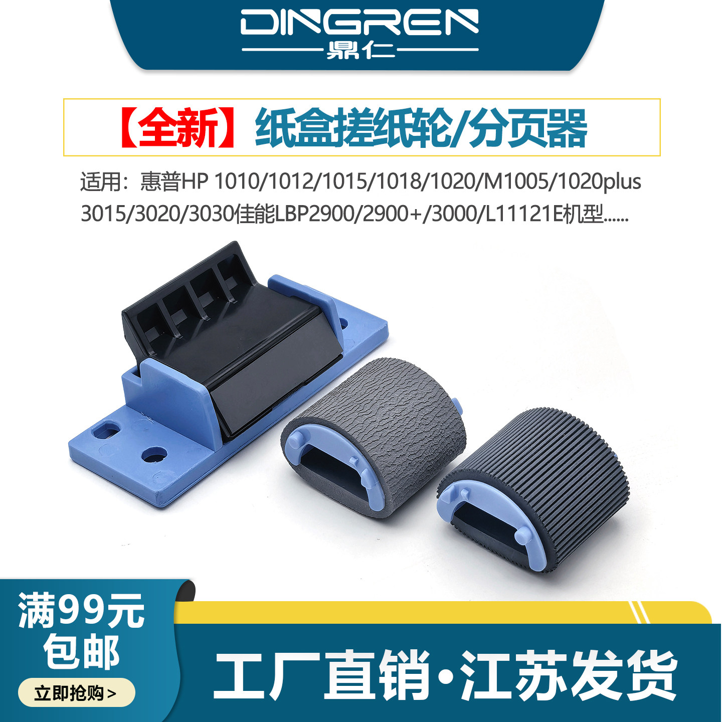 适用 惠普hp1020plus纸盒搓纸轮HP1010搓纸轮HP1015 1018 1020 1012 m1005打印机进纸器 3030 3055纸盒分页器