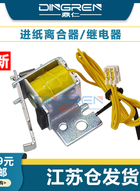 适用 惠普 HP P2035 P2055D进纸离合器 HP Pro 400 M401D M401DN M425dn M425dw继电器 电磁铁RK2-2729-000CN