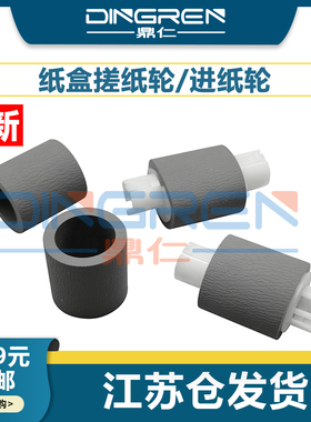 适用 奔图 P2508 P2509 P2518 纸盒搓纸轮 M6203 M6602 M6603 M6505 M6605 M6606 M6608 M6609 M6508 进纸轮
