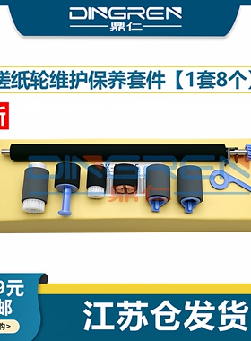 适用 惠普HP P4014 P4015 P4515 P4510 M4555 M600 M601 M602 M603 M604 M605 M606 M630搓纸轮维护保养套件
