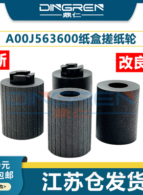 适用 柯美C364 C454 C554 C308 C368 226 C7222 C284 C221 C281 654 754e美能达BH224 284 364 367纸盒搓纸轮