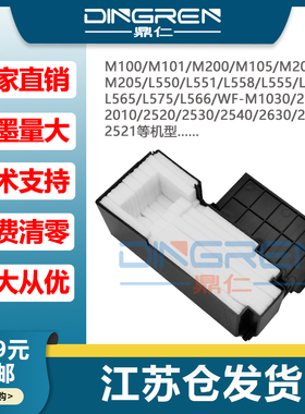 适用 Epson爱普生L551 L550 L558废墨垫L451 L555 L565废墨收集器L 551 558维护箱 废墨仓回收盒 吸墨海绵垫