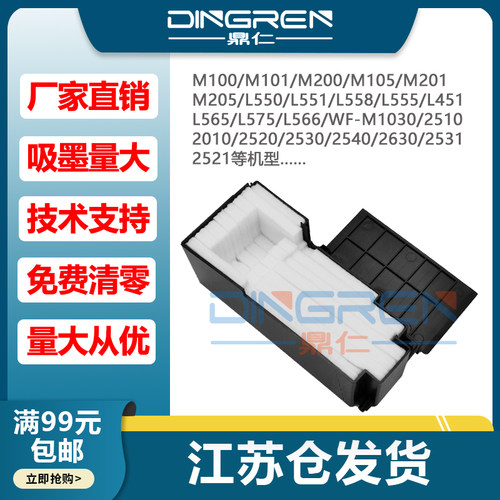 鼎仁L551L558废墨盒废墨仓垫