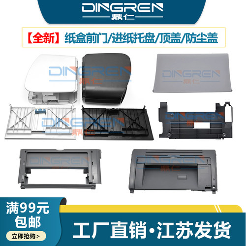 适用佳能托纸盘2900+3000接纸板
