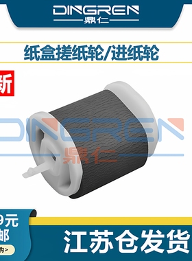 适用奔图 P2080 P2090 P2605N P2650 P2650 M5000L M5100 M5200 M5250 M6000 M6002 M6005 纸盒搓纸轮 进纸轮
