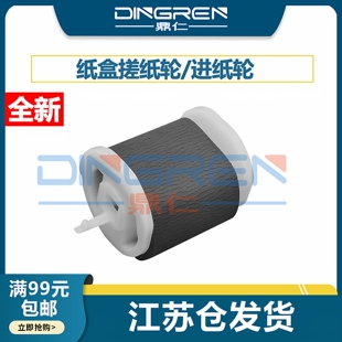 适用奔图 P2080 P2090 P2605N P2650 P2650 M5000L M5100 M5200 M5250 M6000 M6002 M6005 纸盒搓纸轮 进纸轮