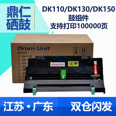 适用京瓷dk110硒鼓感光鼓组件