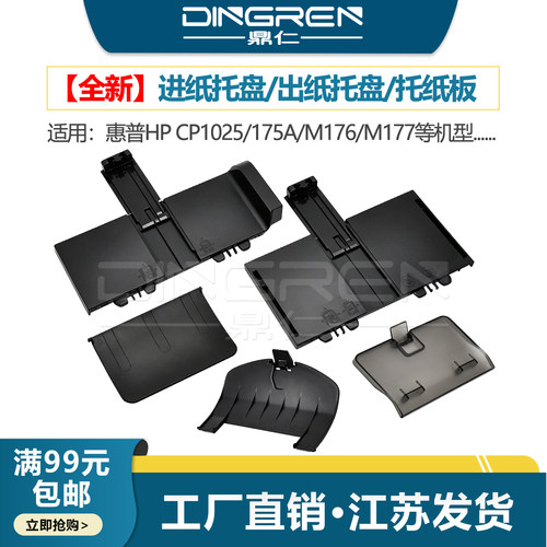 纸盒托纸盘 进纸托纸盘