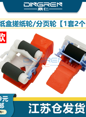 适用惠普 HP M607 M608 M609纸盒搓纸轮M607DN M630 M631dn M632fht M633fh进纸轮 分离轮 分页器J8J70-67904