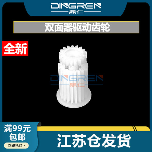 全新 适用 爱普生L4168双面器驱动齿轮 EPSON L4168 喷墨打印机进纸器 双面器 驱动齿轮 配件 - 封面