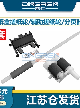 适用联想 M7605 7455 7655 7675 7615纸盒搓纸轮LJ 2405 2455D 2605 2655 2400pro 7400pro辅助搓纸轮 分页器