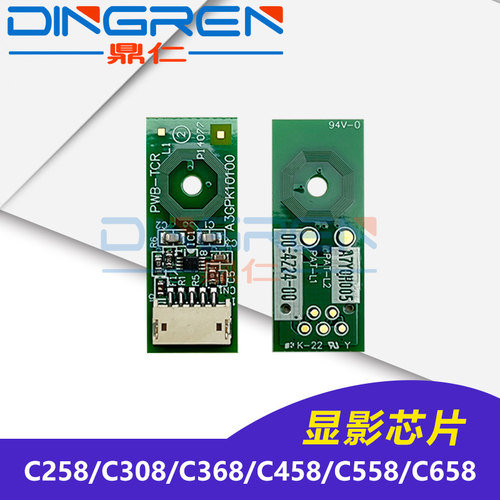 适用美能达C258308458显影芯片