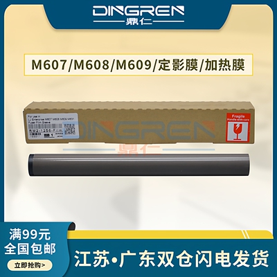 惠普m607定影膜定影器组件加热膜