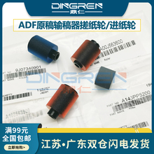 适用 美能达BH 458 552 652 658输稿器搓纸轮 柯美C458e C558E进稿器ADF原稿进稿送稿器搓纸轮 进纸轮 分离轮