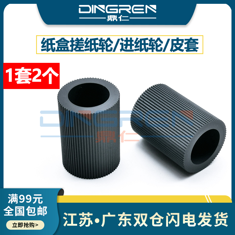 适用兄弟111812081608搓纸轮