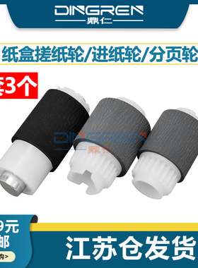 适用 佳能 LBP653cdw 654cdw 611dn 613cdw搓纸轮 MF 631 632 634 635 732dw 735cx纸盒搓纸轮 进纸轮 分页轮