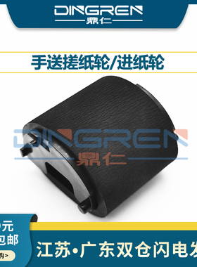 适用 惠普HP M551 M570 M575搓纸轮CP3525 CM3530 CP4025 CP4525 CP4540手送搓纸轮 佳能LBP 7750 5460进纸轮