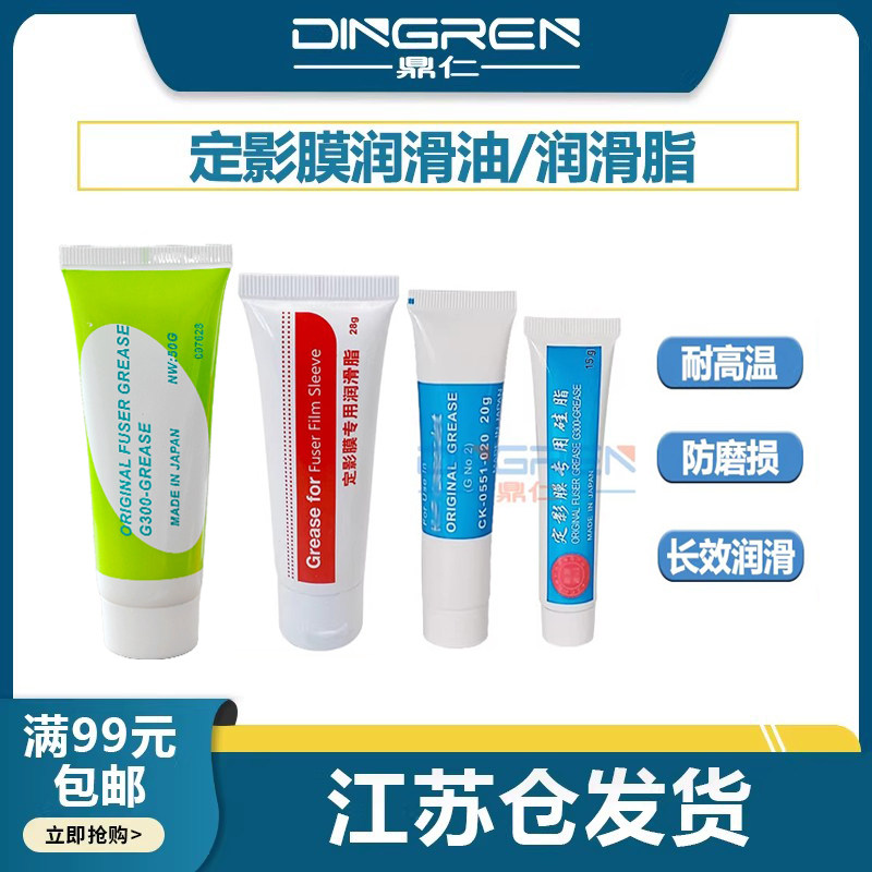 硅油 定影膜硅脂 定影膜润滑脂 适用 HP 佳能 施乐 打印机 复印机 定影膜硅油 定影器 加热组件 齿轮 润滑油