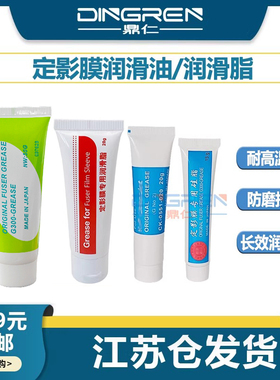 硅油 定影膜硅脂 定影膜润滑脂 适用 HP 佳能 施乐 打印机 复印机 定影膜硅油 定影器 加热组件 齿轮 润滑油